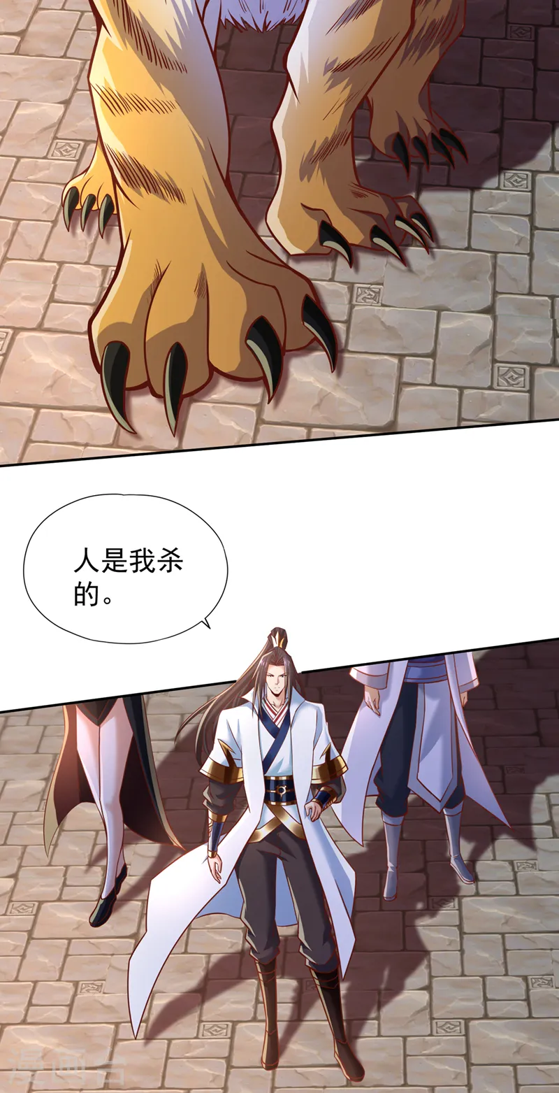 第200话 不想死就少说话！ 第13页