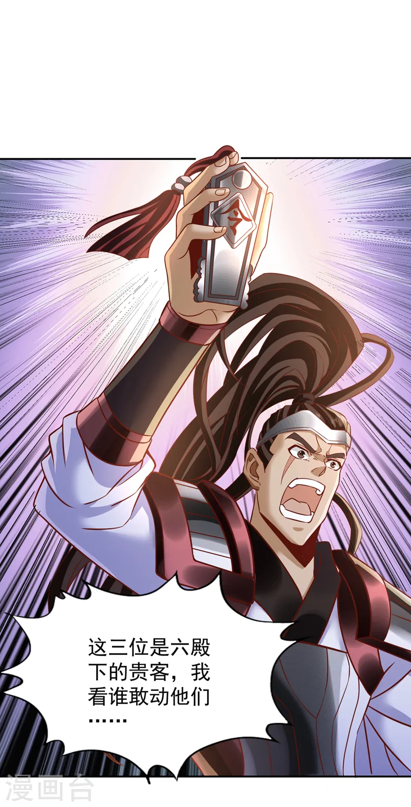 第200话 不想死就少说话！ 第16页