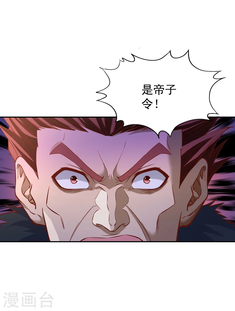 第200话 不想死就少说话！ 第17页