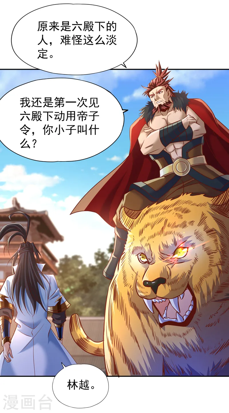 第200话 不想死就少说话！ 第19页