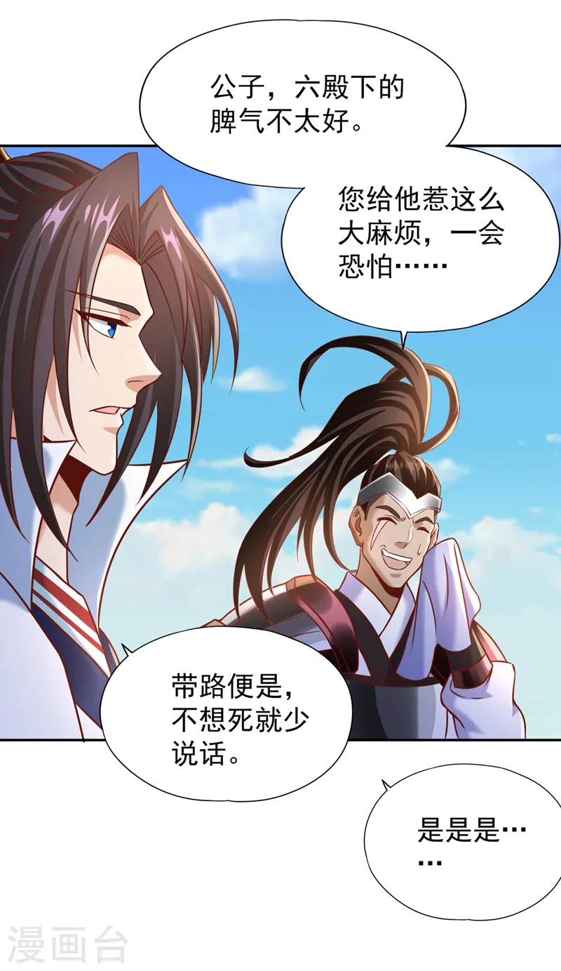 第200话 不想死就少说话！ 第20页