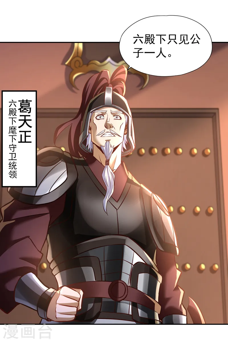 第200话 不想死就少说话！ 第23页
