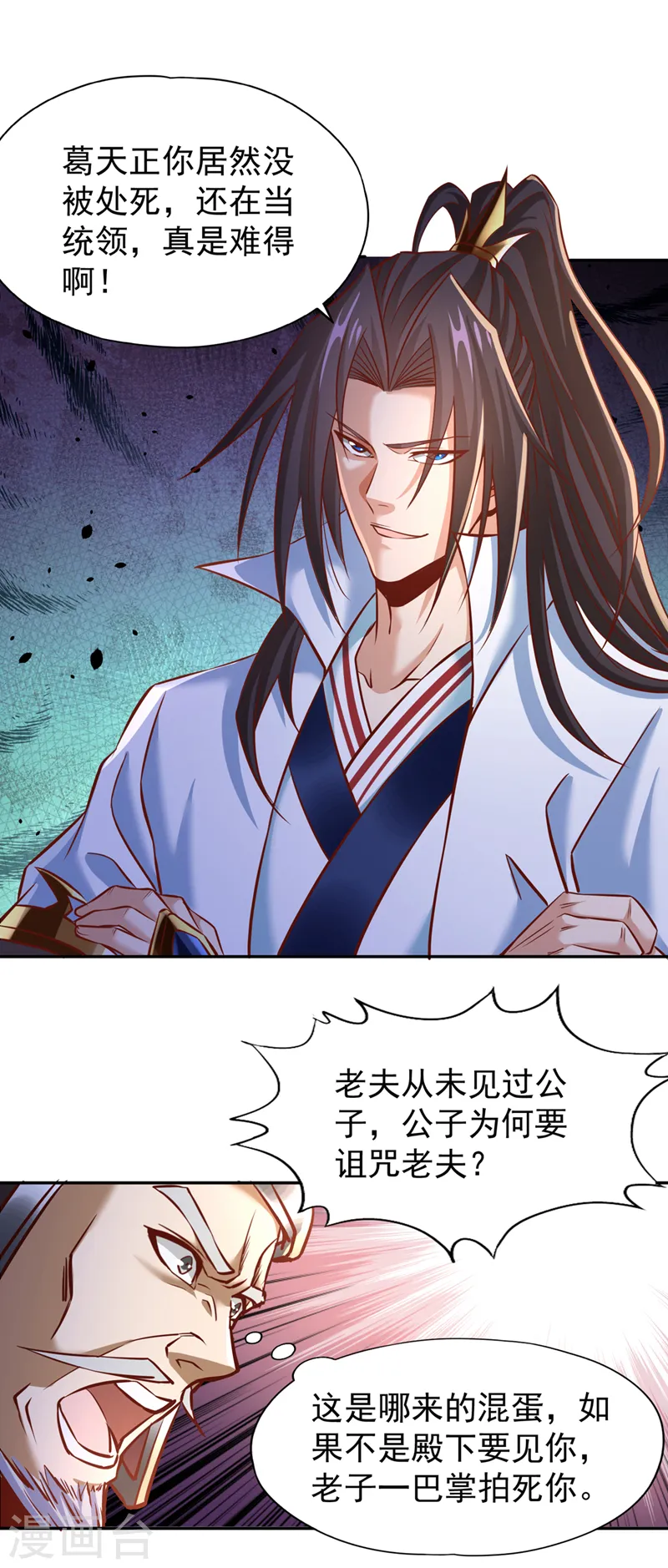 第200话 不想死就少说话！ 第24页