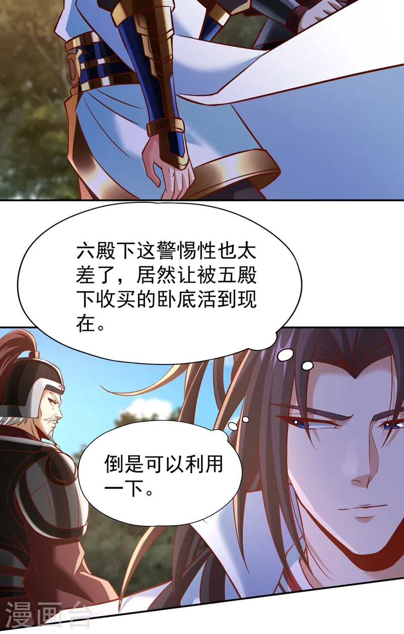 第200话 不想死就少说话！ 第26页