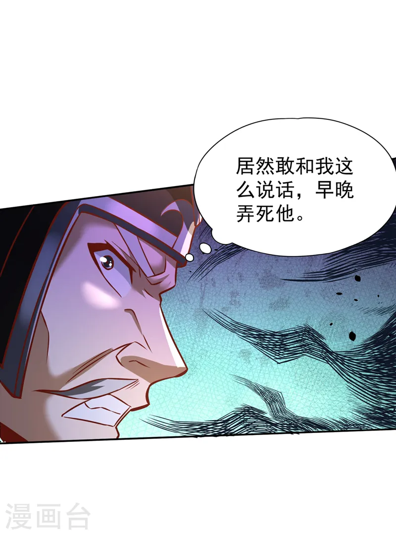 第200话 不想死就少说话！ 第27页