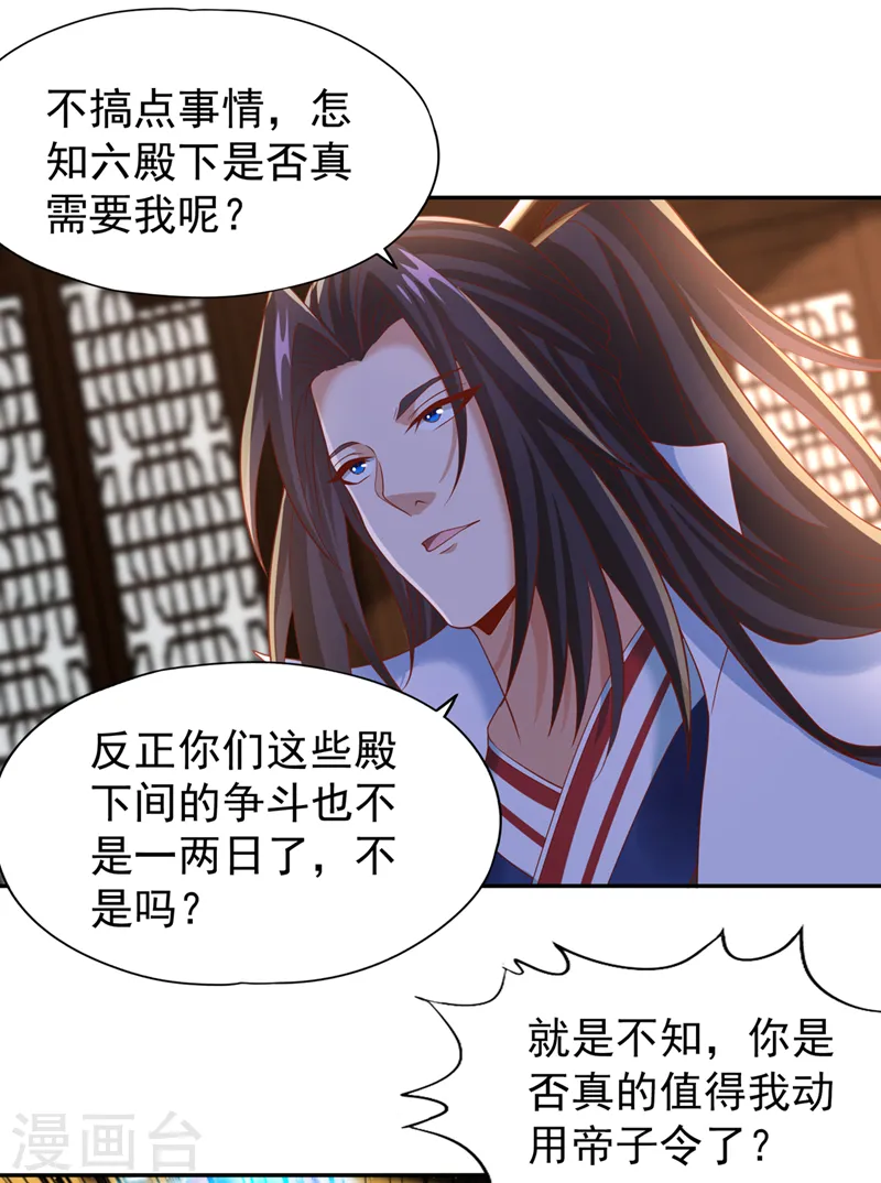 第200话 不想死就少说话！ 第35页