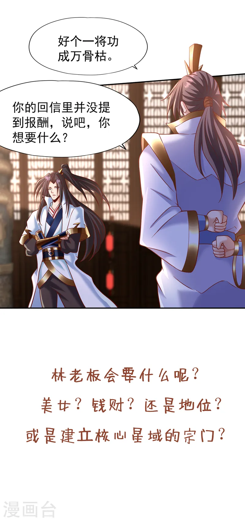 第200话 不想死就少说话！ 第39页