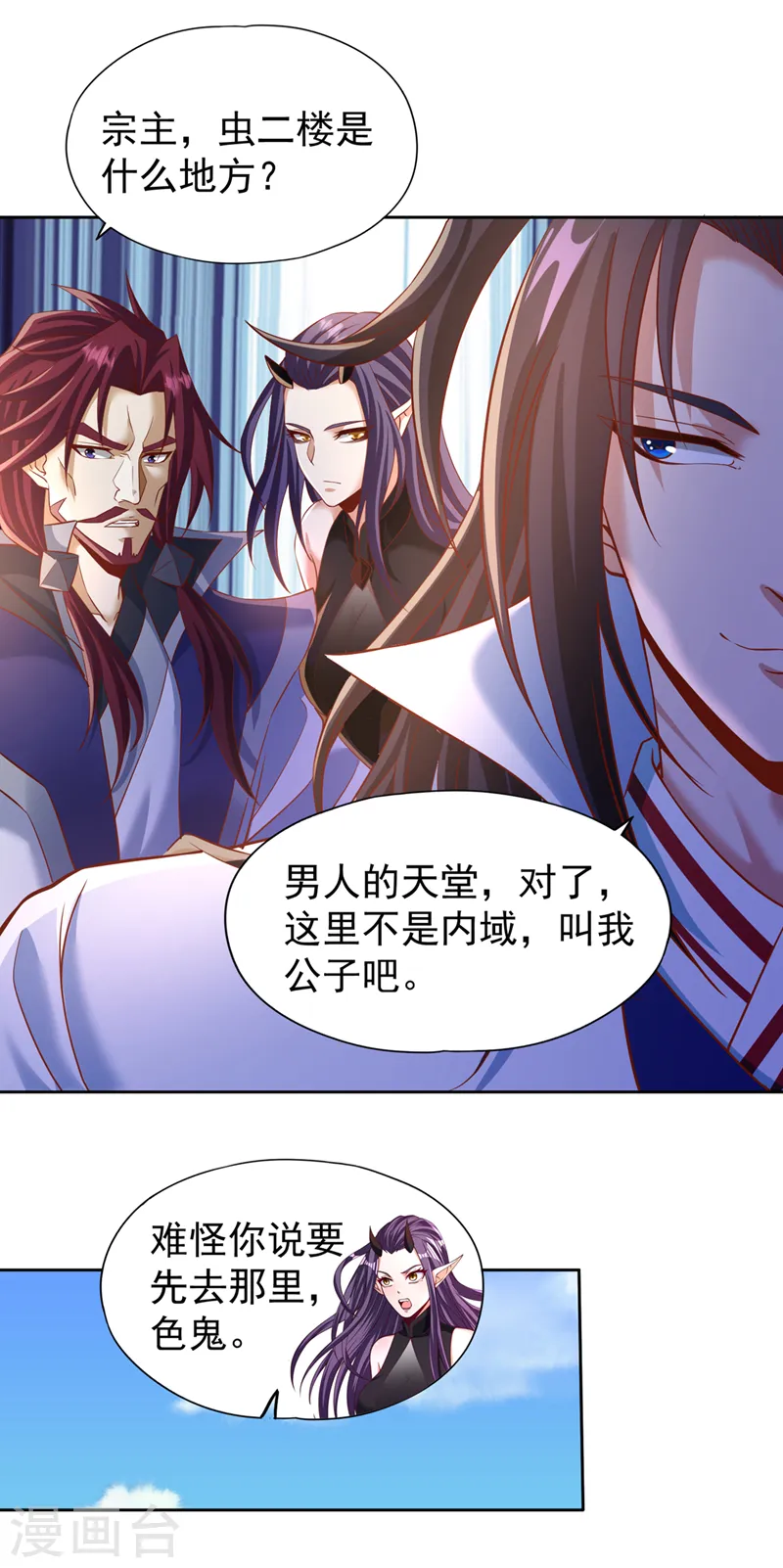 第199话 遇到我，你就死定了 第2页
