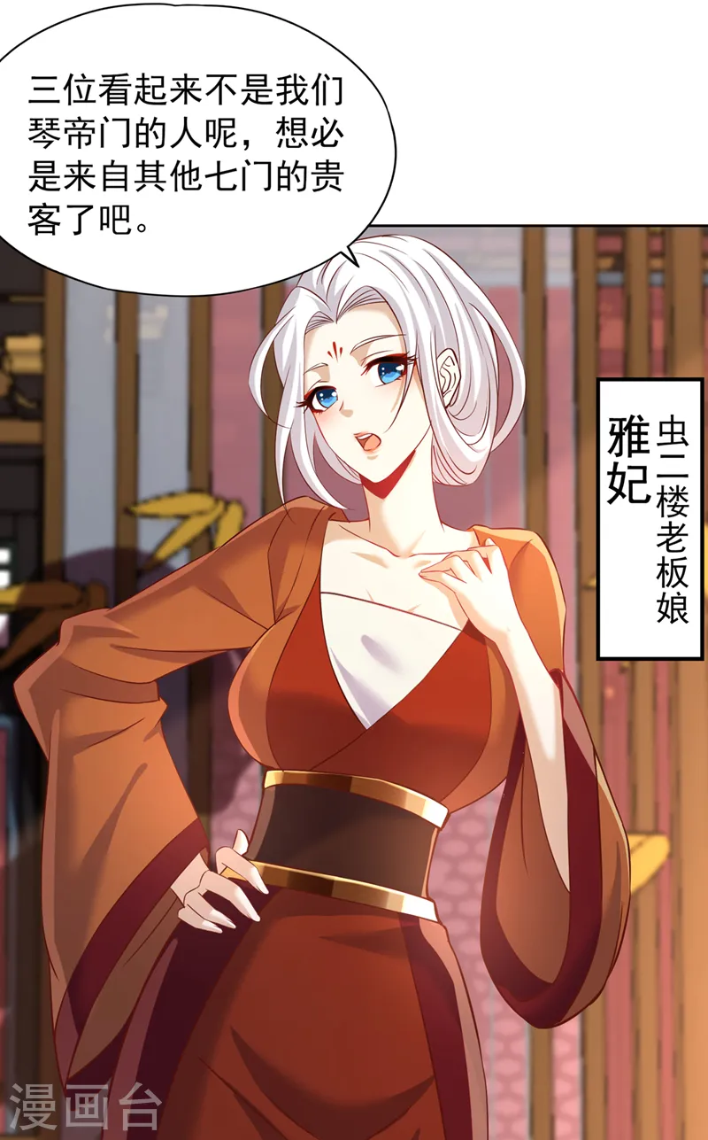 第199话 遇到我，你就死定了 第5页
