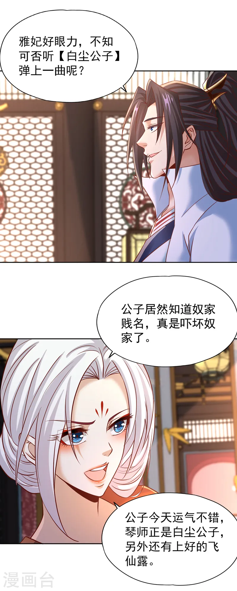 第199话 遇到我，你就死定了 第7页
