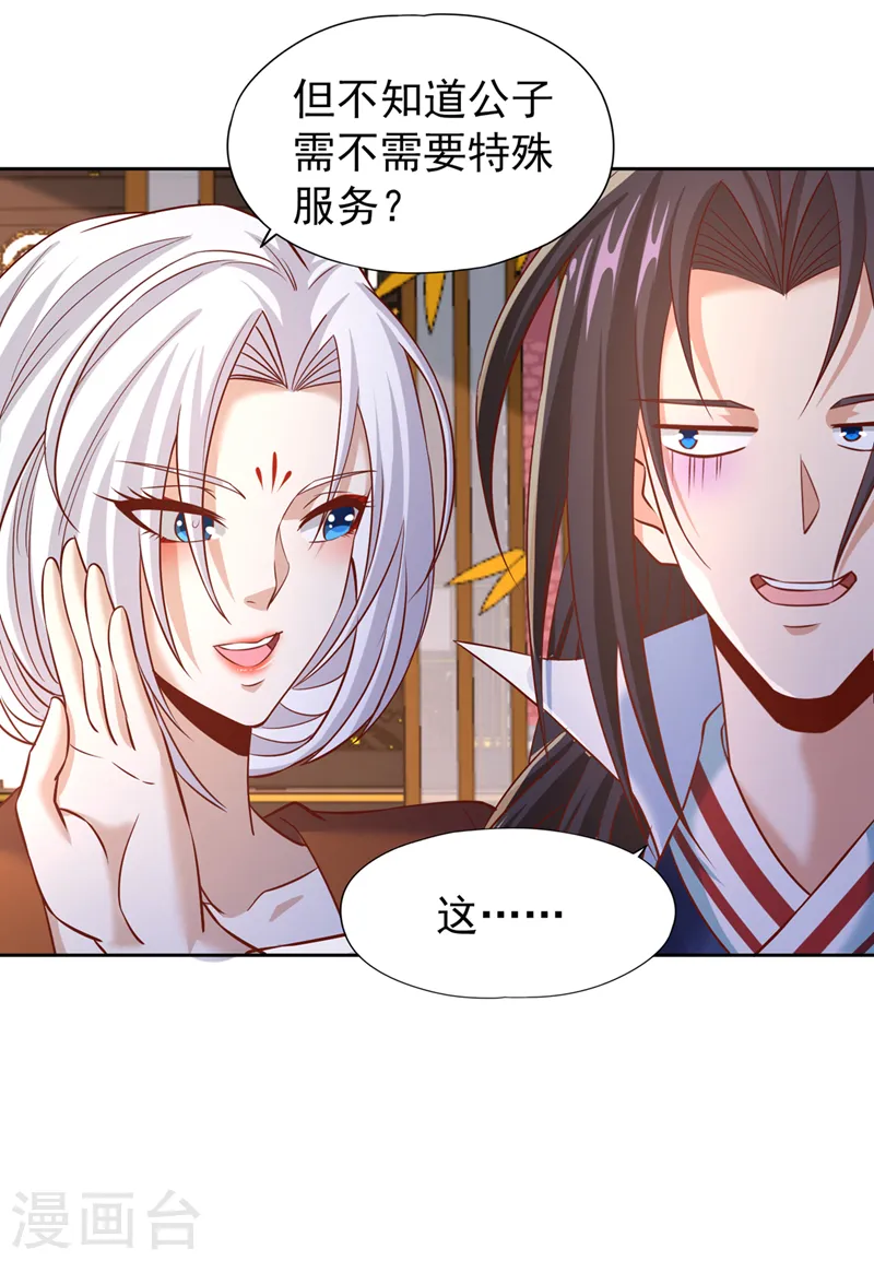 第199话 遇到我，你就死定了 第10页