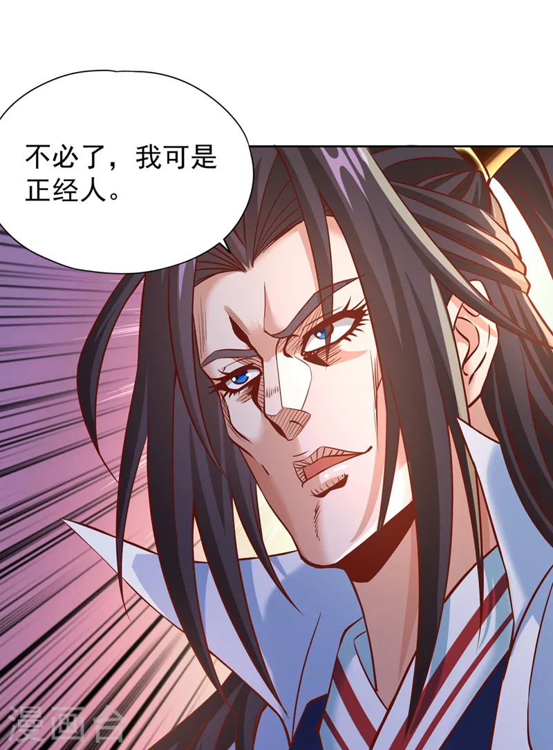 第199话 遇到我，你就死定了 第12页