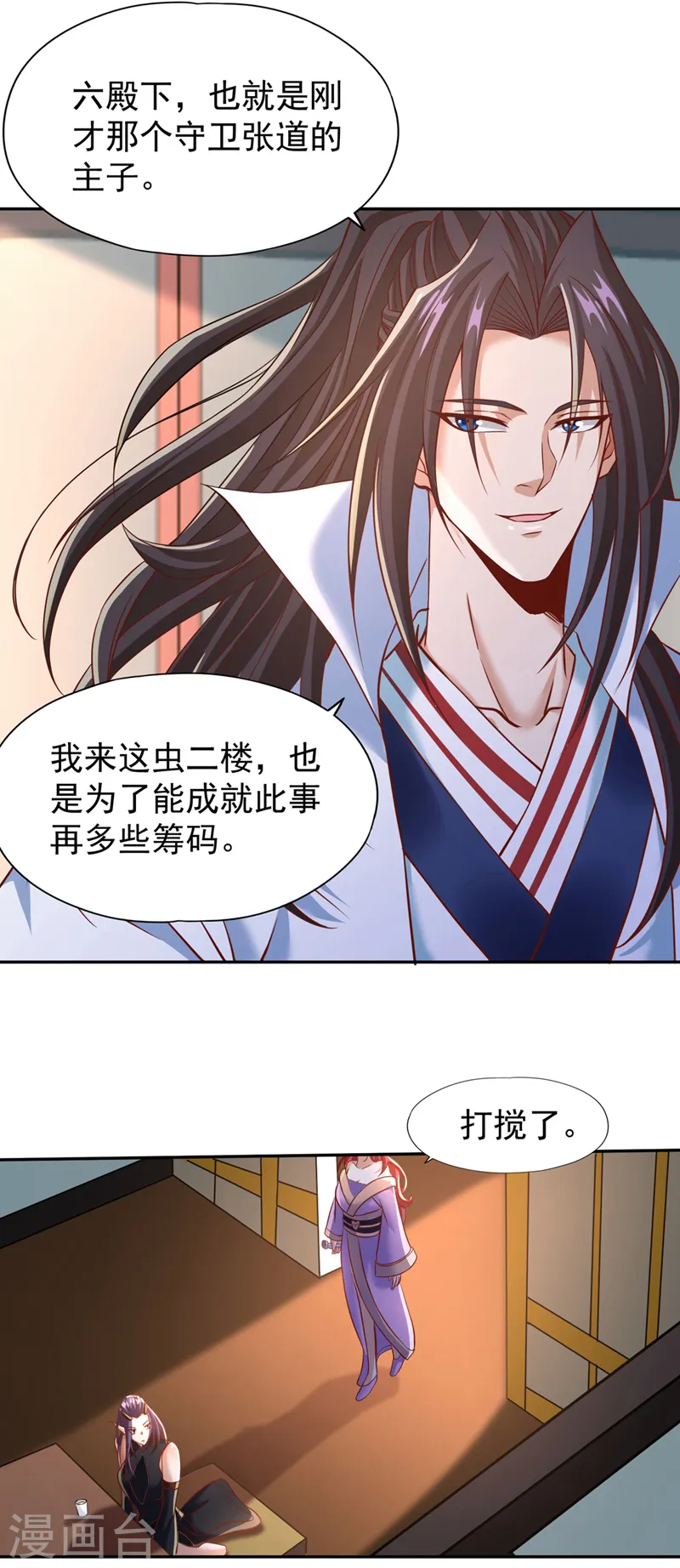 第199话 遇到我，你就死定了 第16页