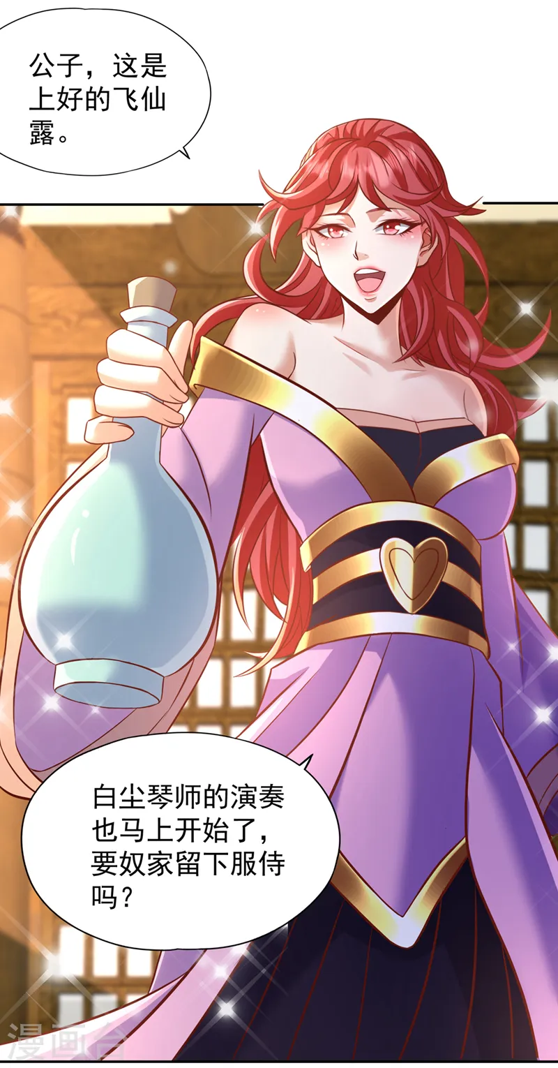 第199话 遇到我，你就死定了 第17页