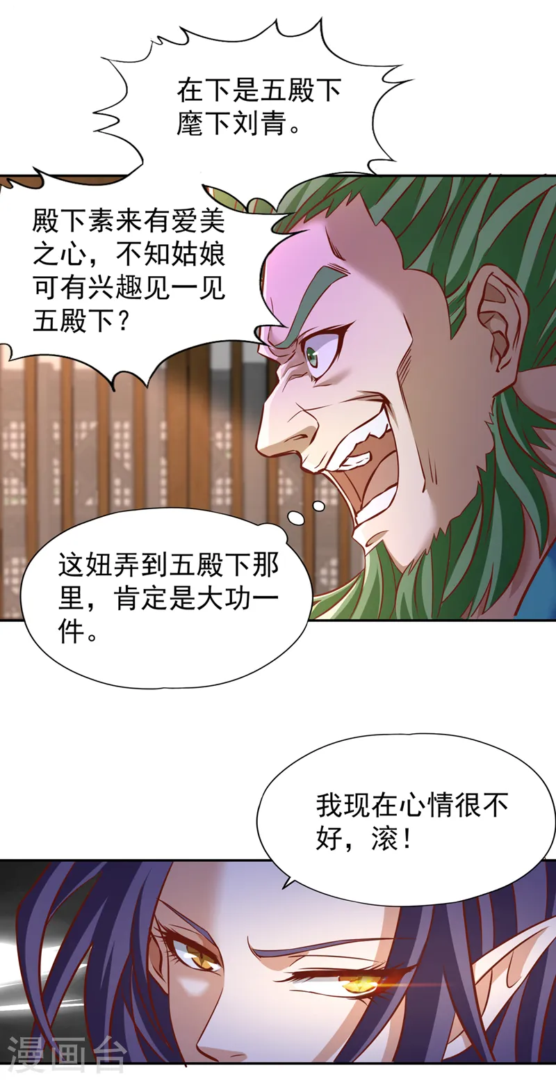 第199话 遇到我，你就死定了 第27页
