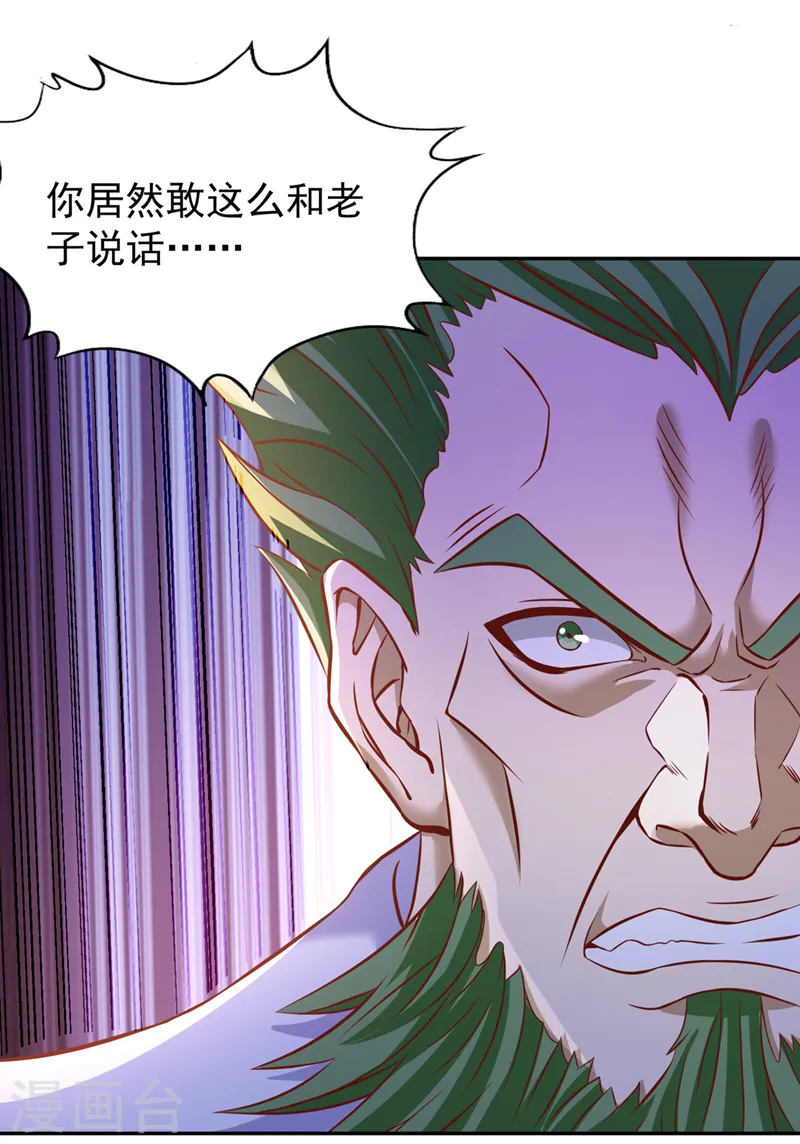 第199话 遇到我，你就死定了 第28页