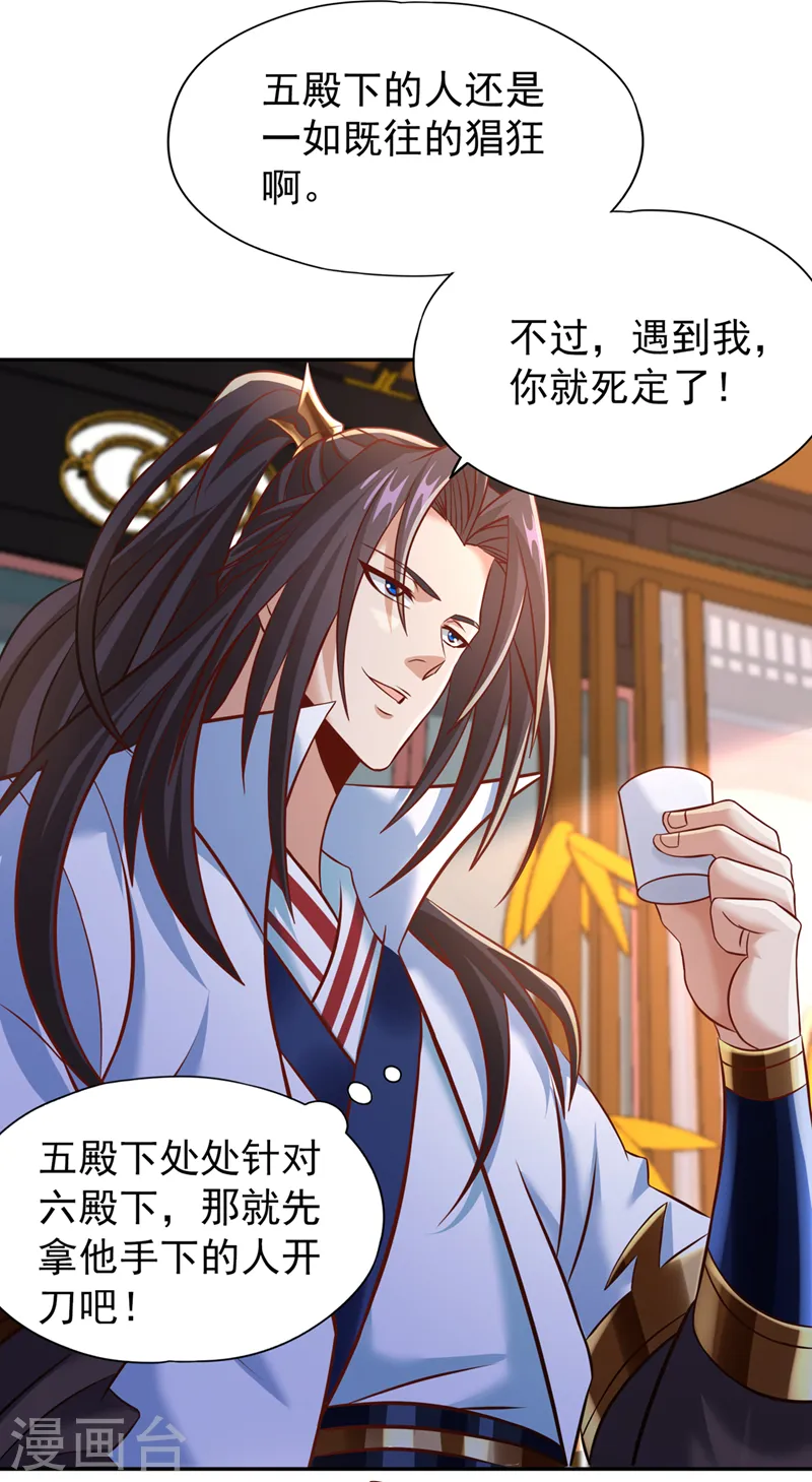 第199话 遇到我，你就死定了 第29页