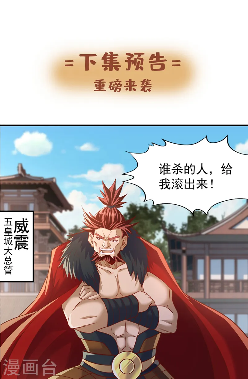 第199话 遇到我，你就死定了 第34页