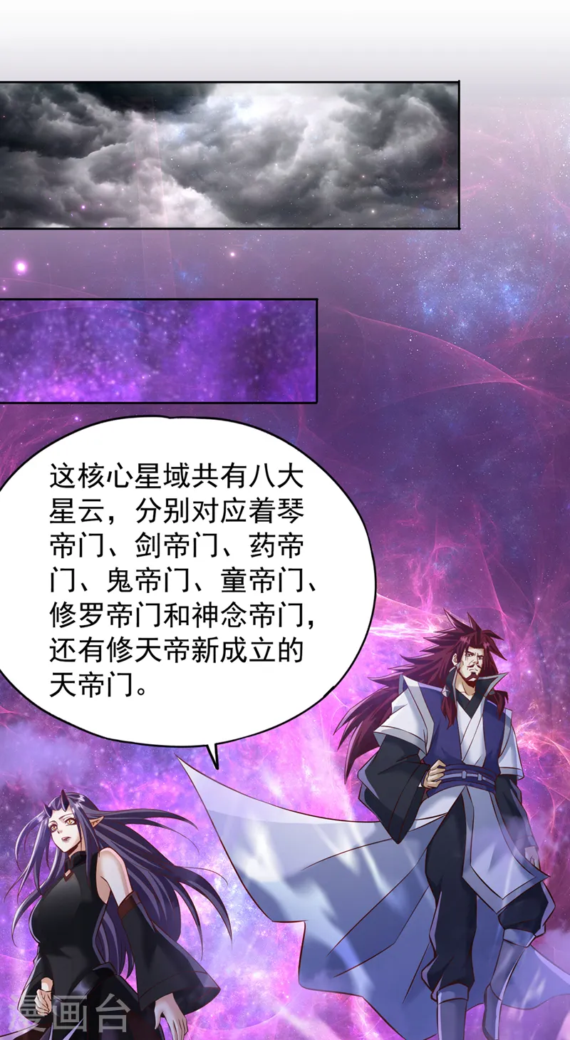 第198话 再多说就没命了 第11页