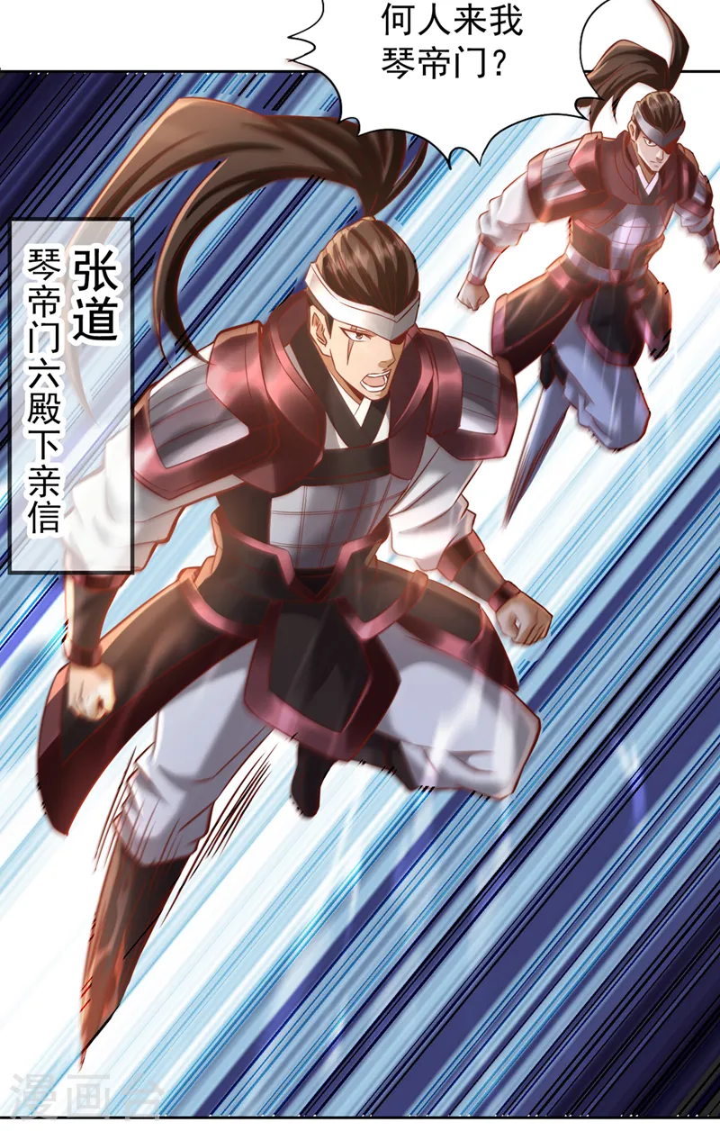 第198话 再多说就没命了 第26页