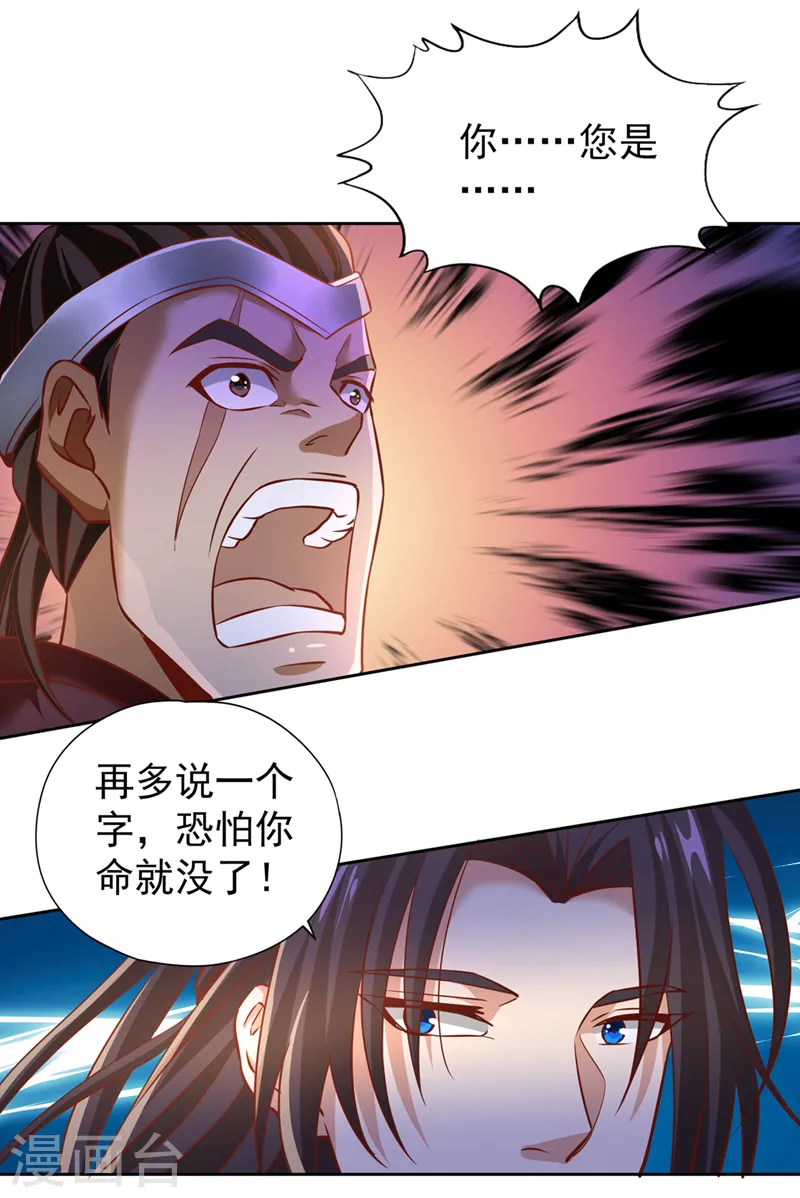 第198话 再多说就没命了 第29页