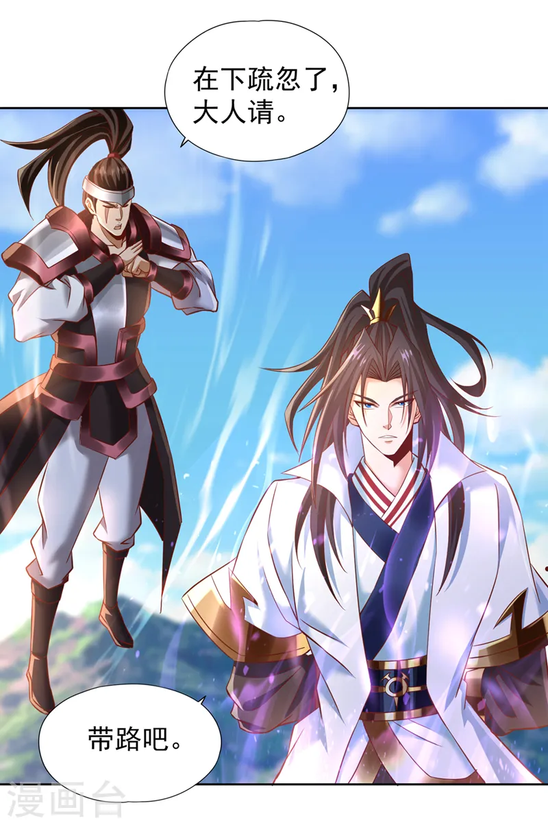 第198话 再多说就没命了 第30页