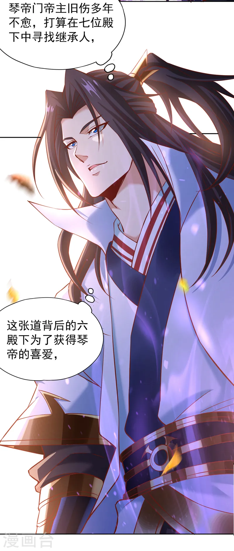 第198话 再多说就没命了 第32页