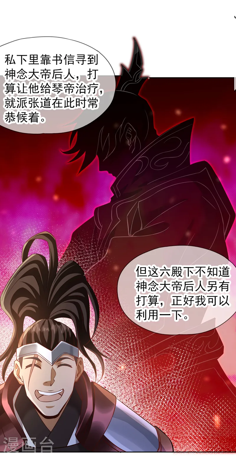 第198话 再多说就没命了 第33页