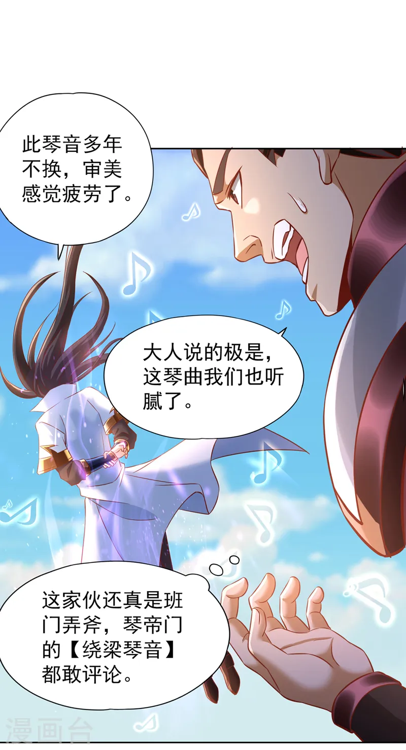 第198话 再多说就没命了 第34页