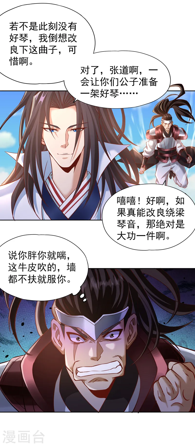 第198话 再多说就没命了 第35页