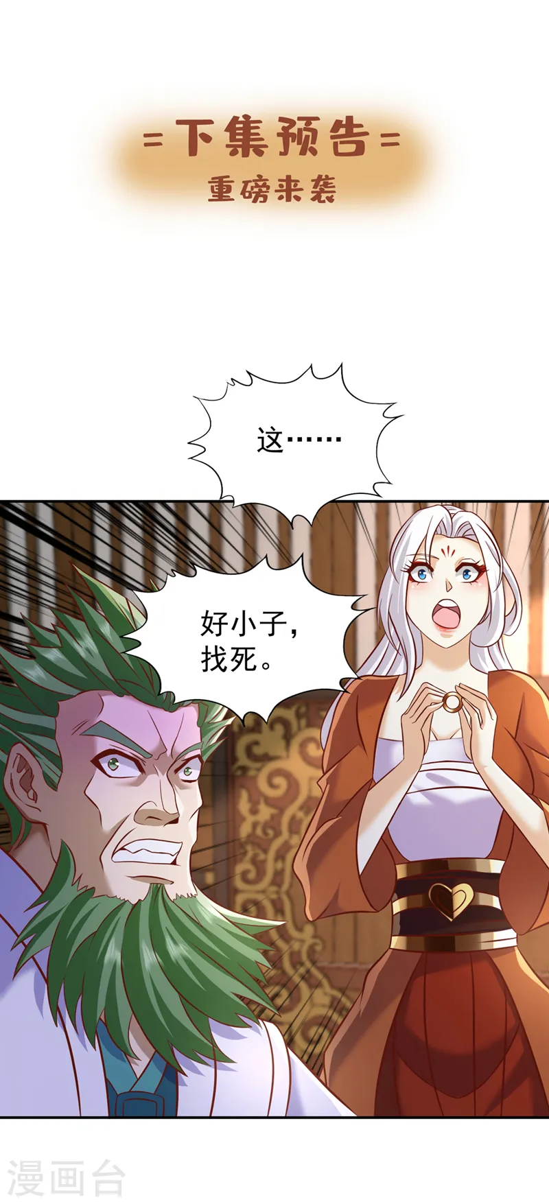 第198话 再多说就没命了 第38页
