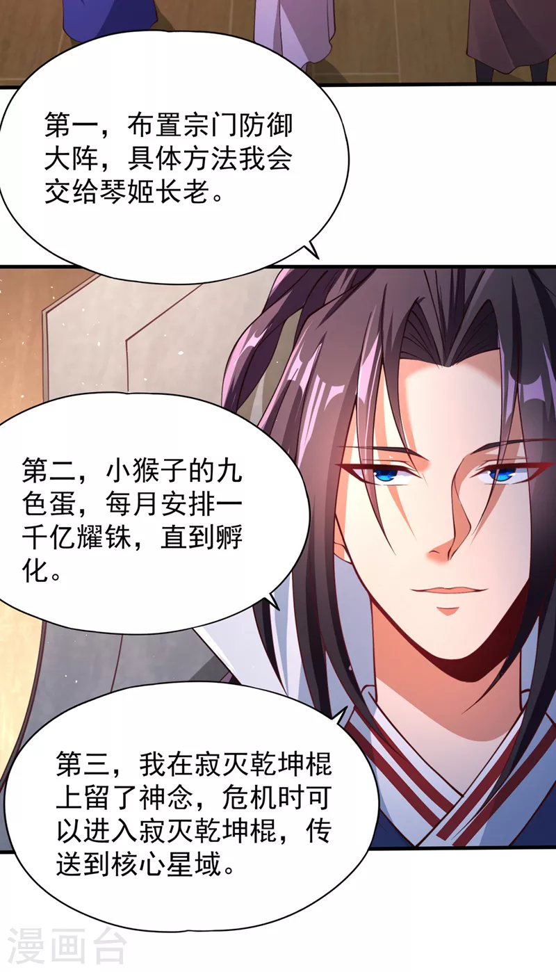 第197话 我没帝令，出刀吧！ 第3页