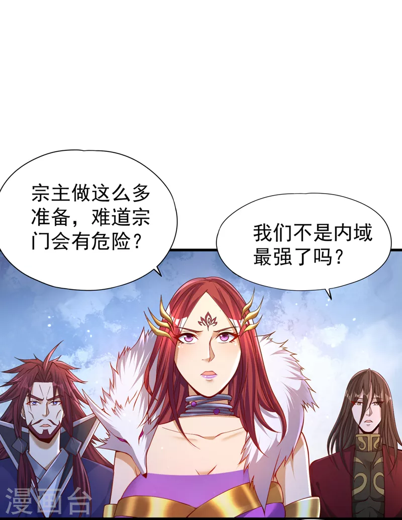 第197话 我没帝令，出刀吧！ 第4页
