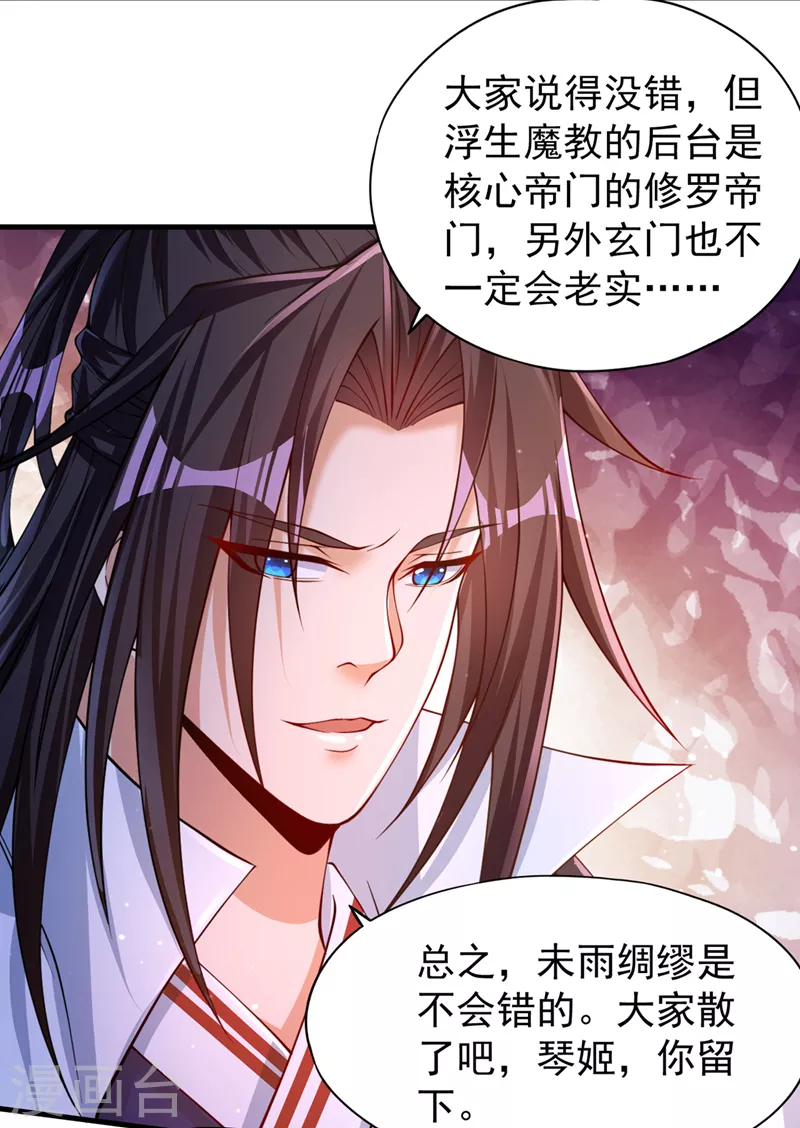 第197话 我没帝令，出刀吧！ 第5页