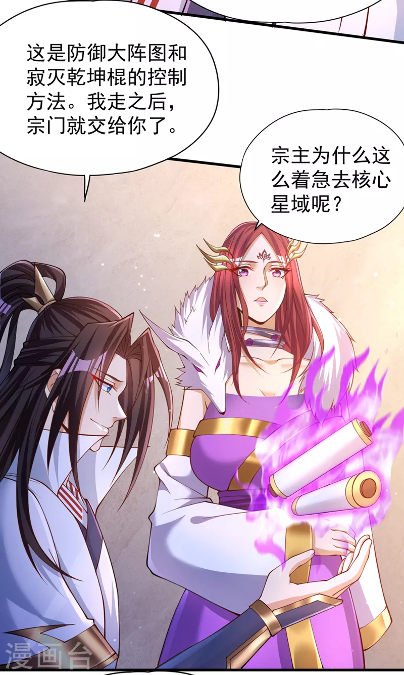 第197话 我没帝令，出刀吧！ 第6页