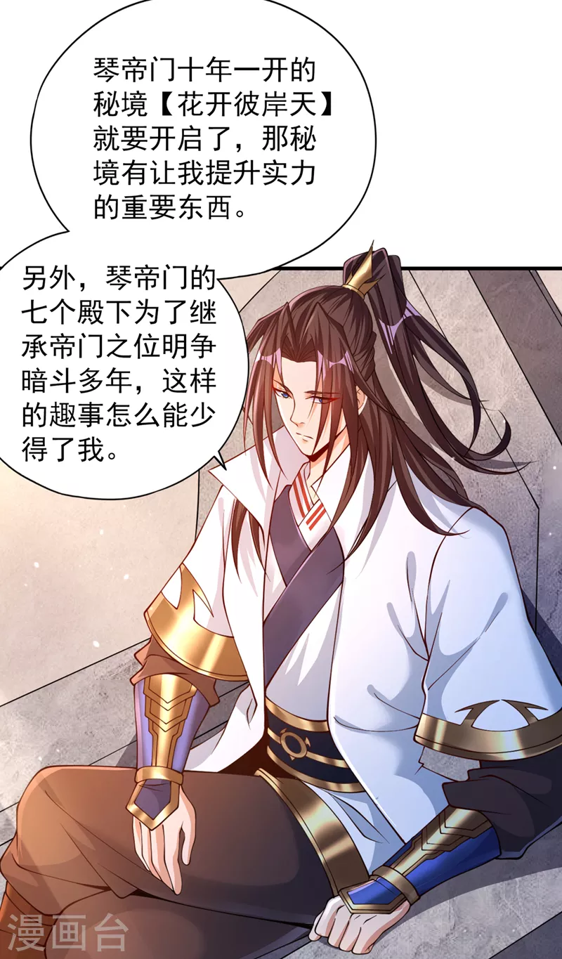 第197话 我没帝令，出刀吧！ 第7页