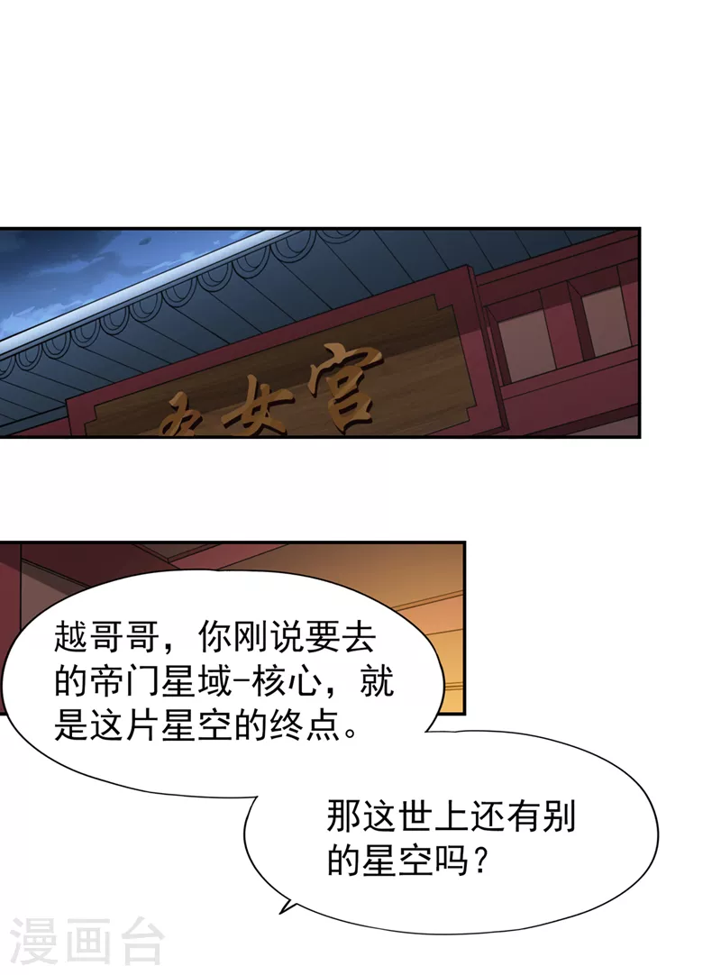 第197话 我没帝令，出刀吧！ 第10页