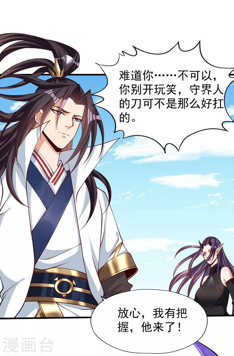 第197话 我没帝令，出刀吧！ 第21页