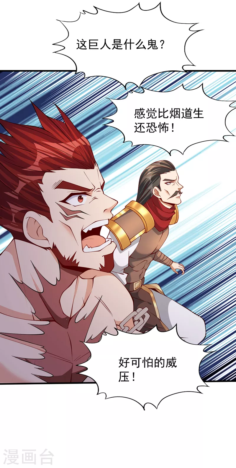 第197话 我没帝令，出刀吧！ 第23页