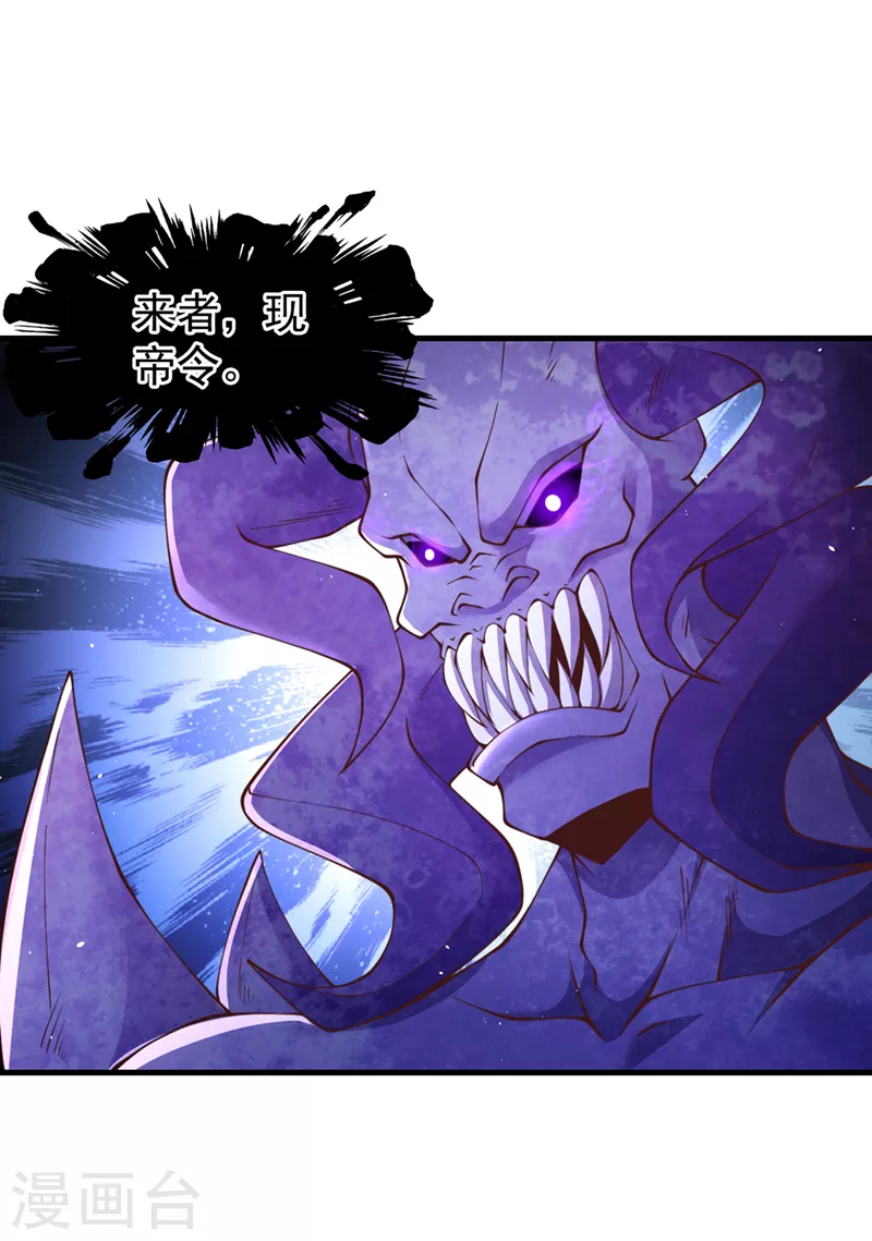第197话 我没帝令，出刀吧！ 第24页