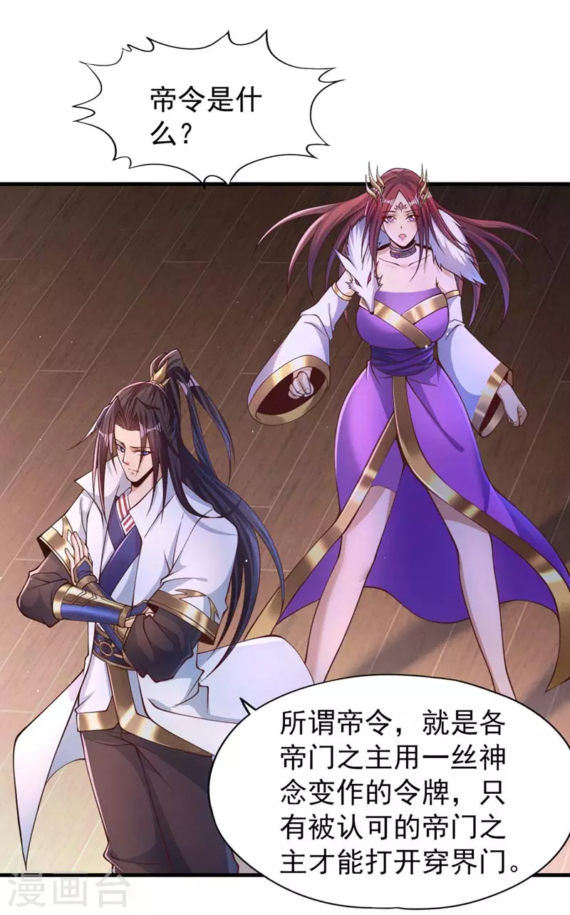第197话 我没帝令，出刀吧！ 第25页