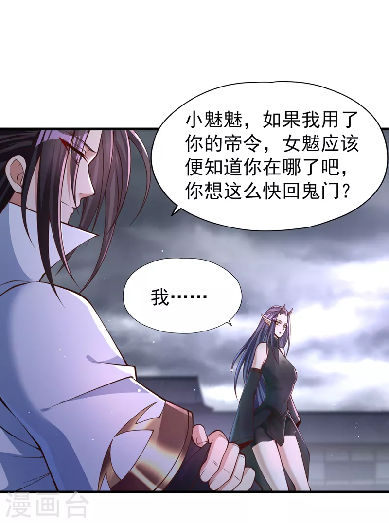 第197话 我没帝令，出刀吧！ 第26页