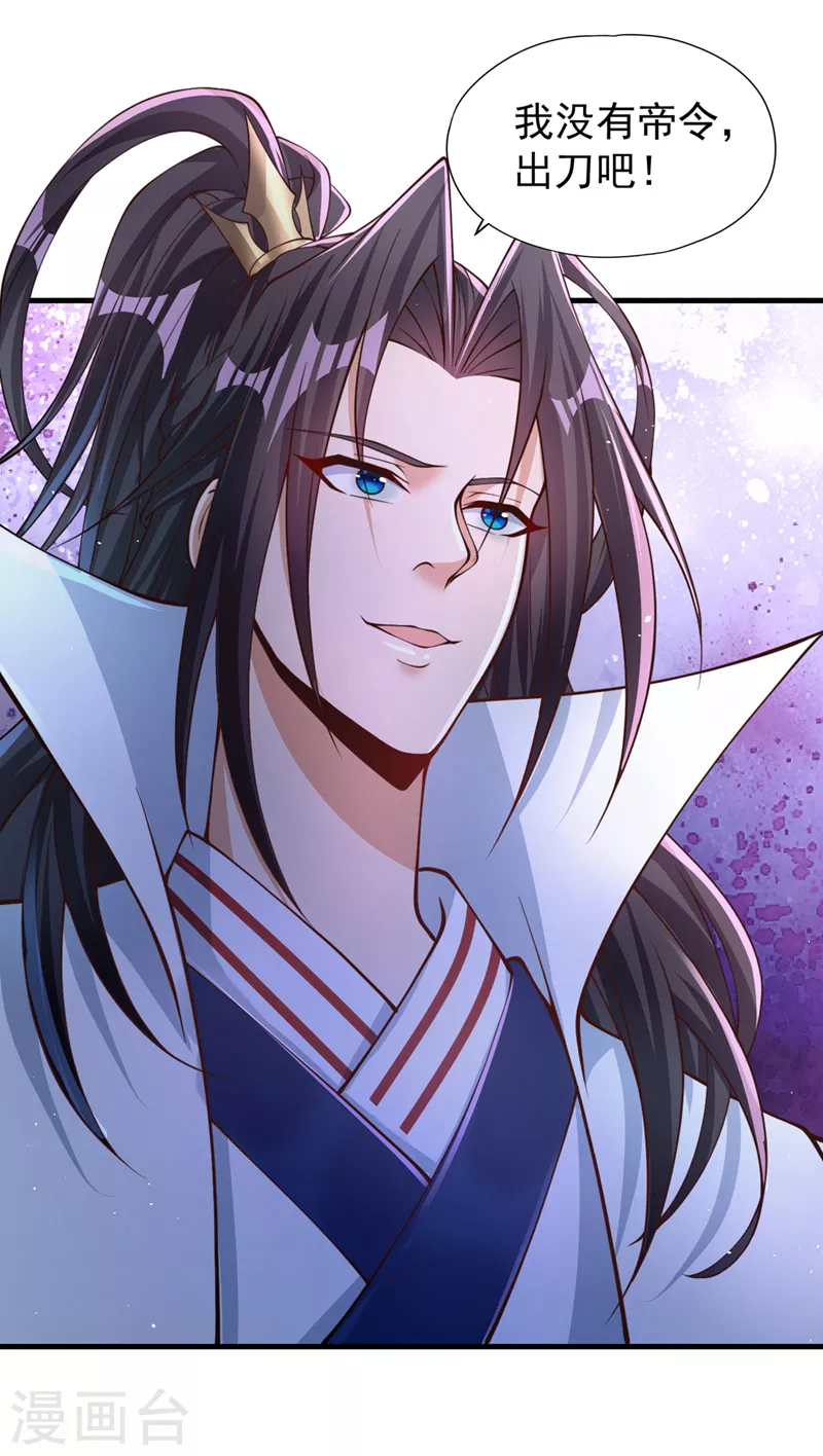第197话 我没帝令，出刀吧！ 第27页