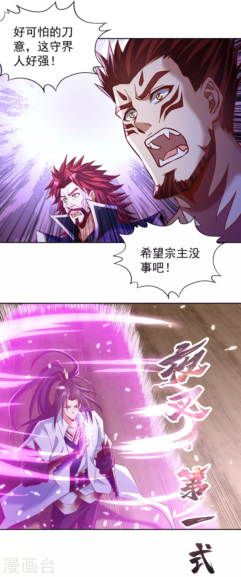第197话 我没帝令，出刀吧！ 第31页