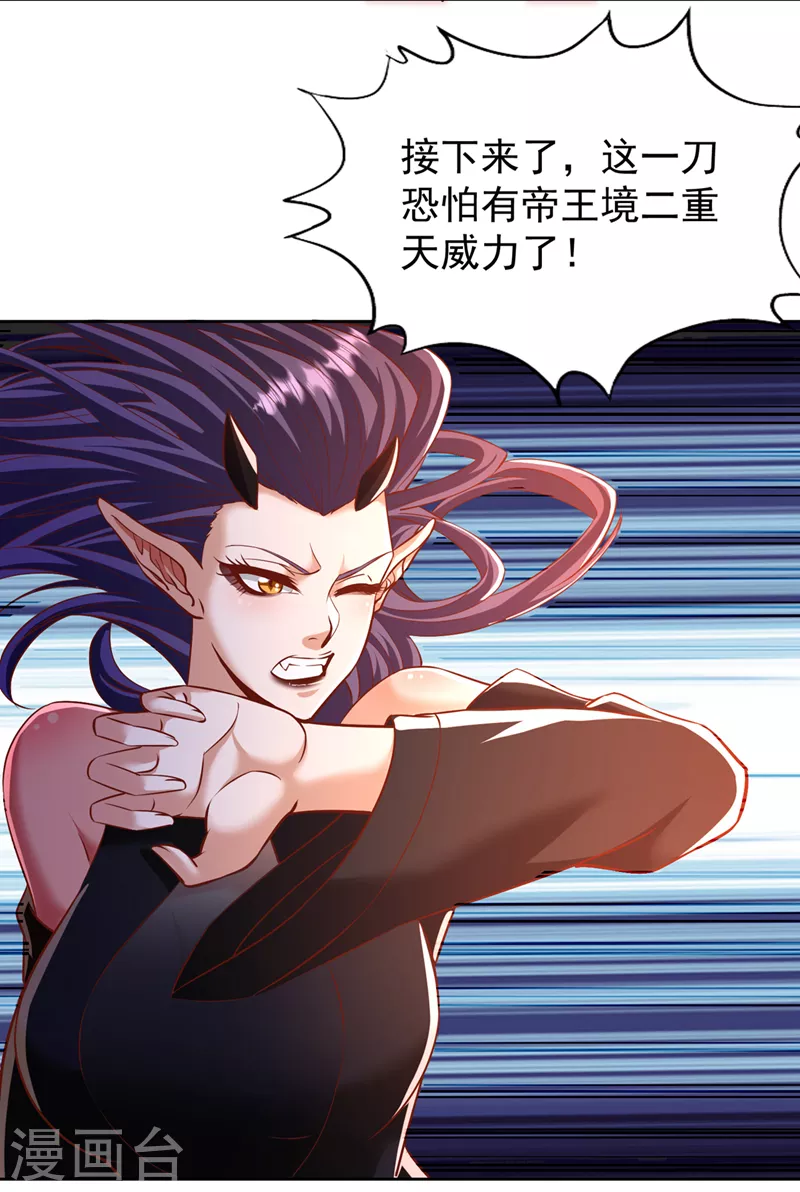第197话 我没帝令，出刀吧！ 第33页