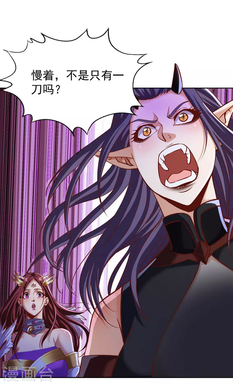 第197话 我没帝令，出刀吧！ 第36页