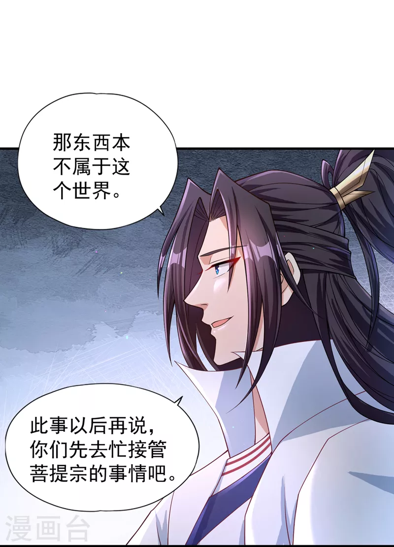 第196话 你觉醒的什么战体？ 第4页