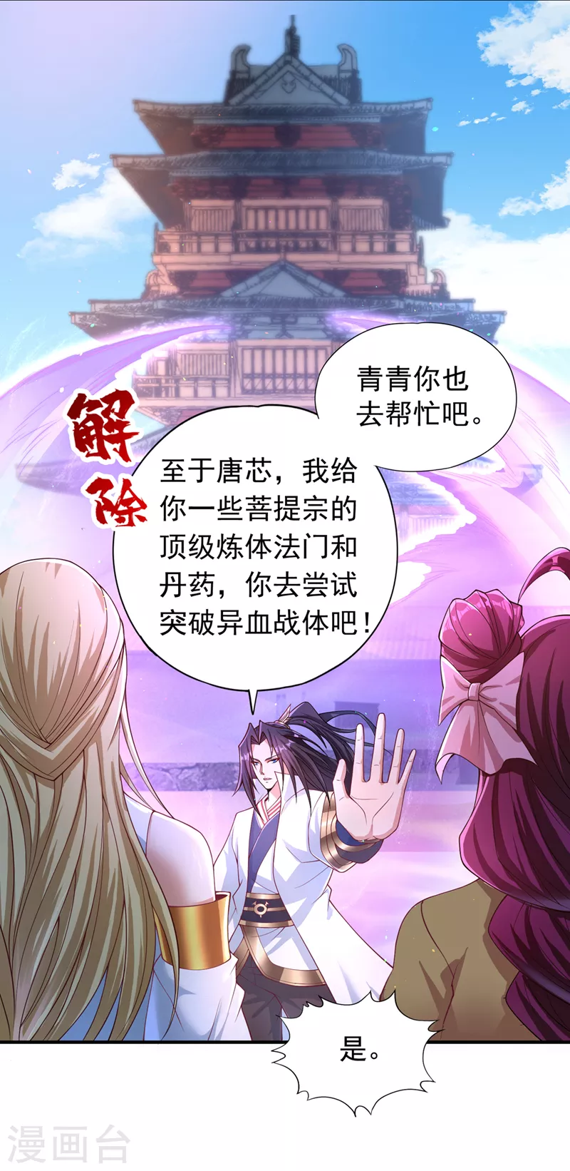 第196话 你觉醒的什么战体？ 第5页