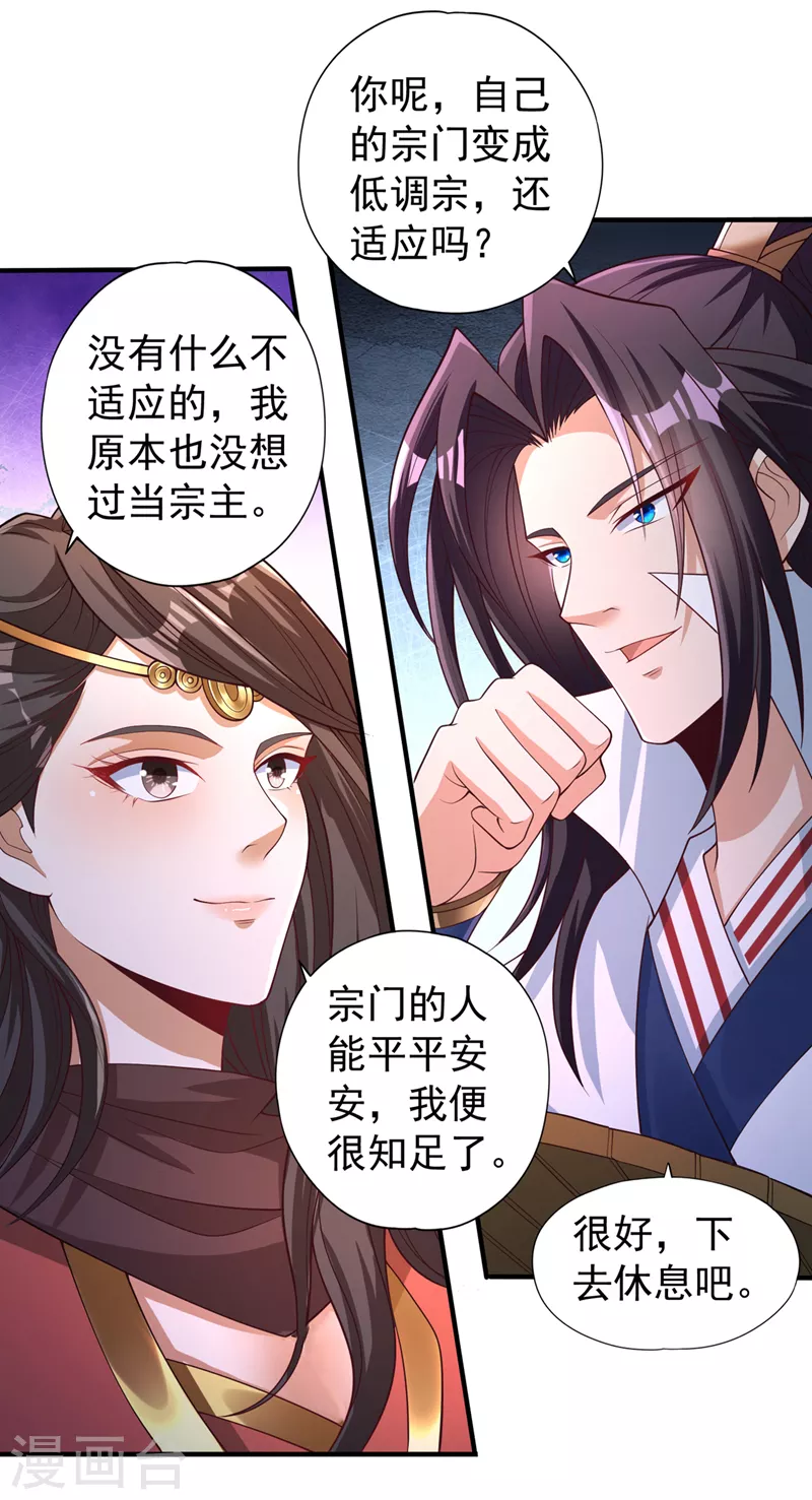 第196话 你觉醒的什么战体？ 第8页