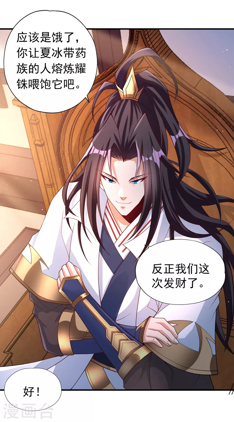 第196话 你觉醒的什么战体？ 第10页